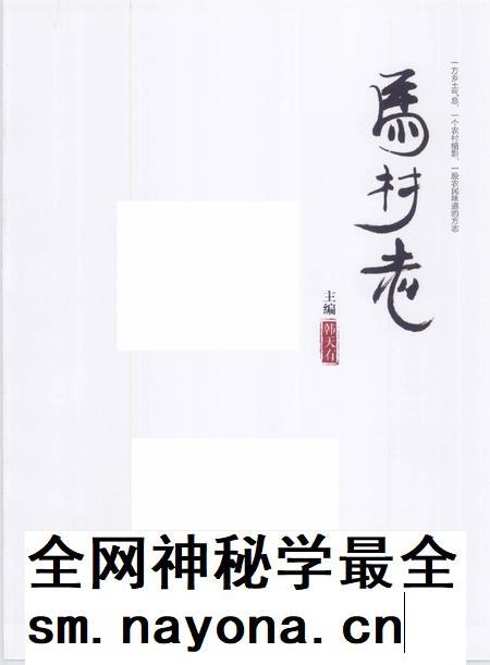马村志.pdf电子版_山西省志插图3