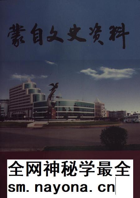 蒙自文史资料（第五辑）.pdf电子版_云南省志插图