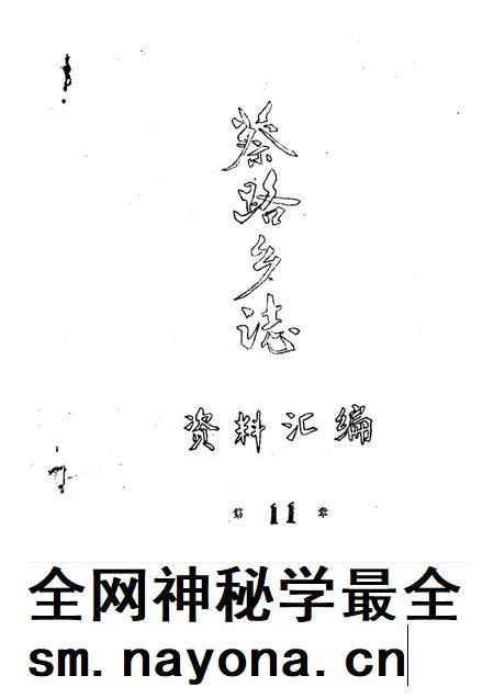 蔡路乡志 资料汇编 第11章.pdf电子版_上海市志插图 蔡路乡志 资料汇编 第11章.pdf电子版_上海市志插图