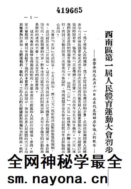 西南区第一届人民体育运动大会工作总结-大会秘书处 编-1952.5.pdf电子版_重庆市志插图4
