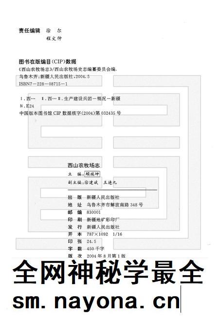 西山农牧场志  新疆生产建设兵团农十二师.pdf电子版_新疆维吾尔自治区志插图2