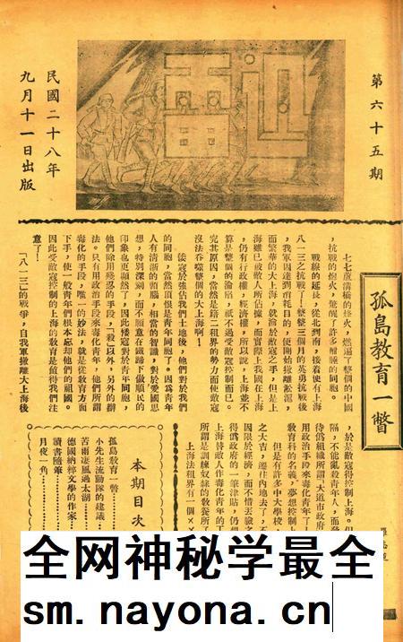 迅雷 [庄禹梅 主编]-065期.pdf电子版_浙江省志插图