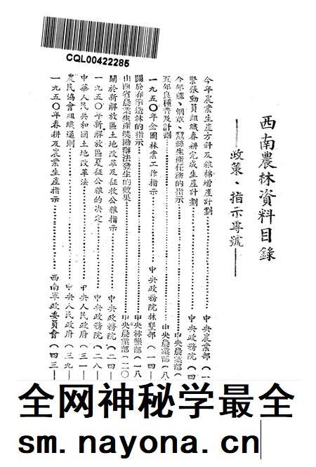 西南辳林资料政策·指示专辑-西南军政委员会辳林部 编-1950.7.pdf电子版_重庆市志插图2