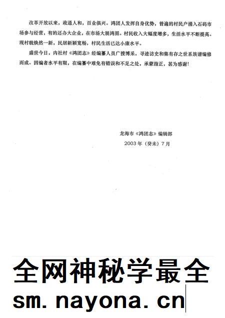鸿团志.pdf电子版_福建省志插图5