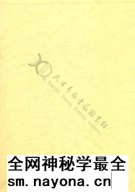 西青区年鉴2000.pdf电子版_天津市志插图1