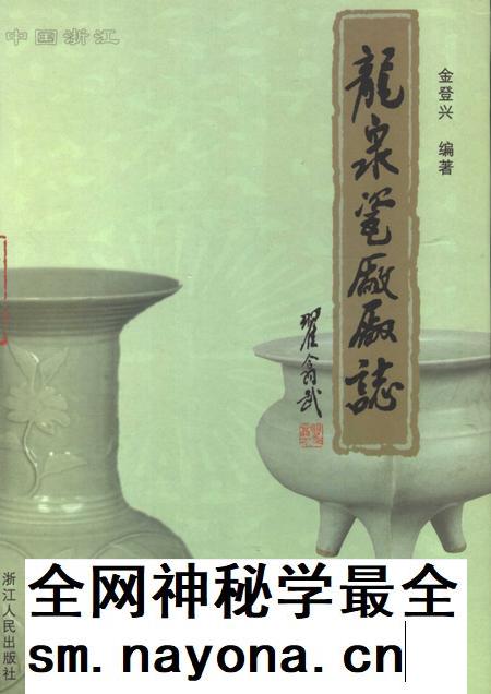 龙泉资厂厂志.pdf电子版_浙江省志插图 龙泉资厂厂志.pdf电子版_浙江省志插图