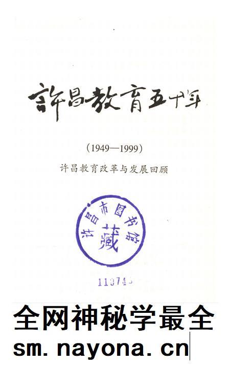 许昌教育五十年(1949-1999).pdf电子版_河南省志插图2 许昌教育五十年(1949-1999).pdf电子版_河南省志插图2