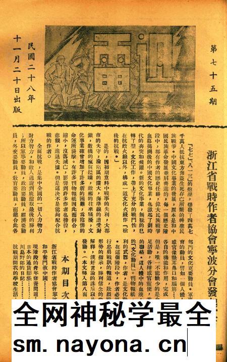 迅雷 [庄禹梅 主编]-075期.pdf电子版_浙江省志插图