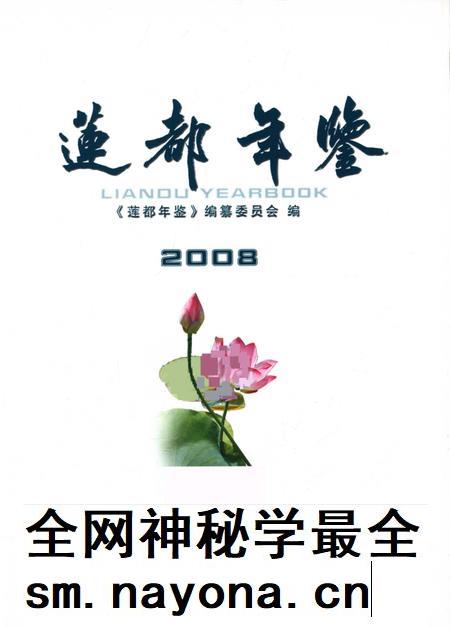 莲都年鉴-2008.pdf电子版_浙江省志插图1