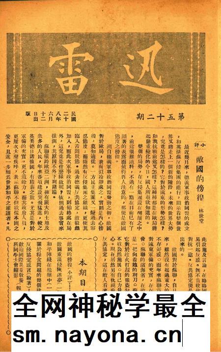 迅雷 [庄禹梅 主编]-052期.pdf电子版_浙江省志插图