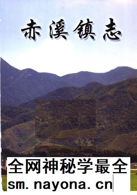 赤溪镇志.pdf电子版_广东省志插图2