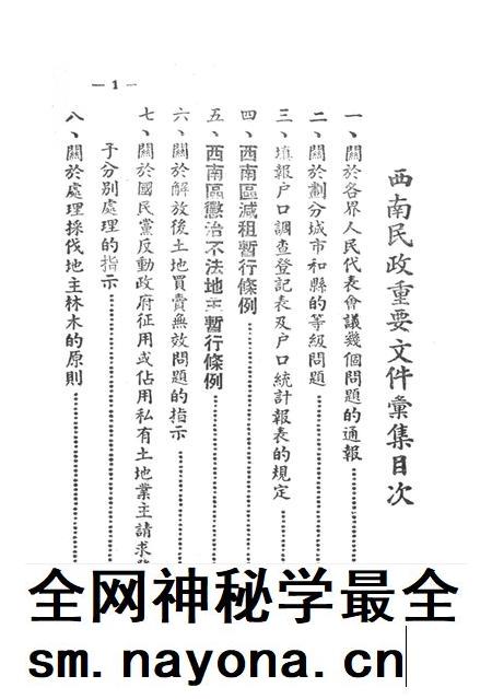 西南民政重要文件汇集-西南军政委员㑹民政部-1950.pdf电子版_重庆市志插图2 西南民政重要文件汇集-西南军政委员㑹民政部-1950.pdf电子版_重庆市志插图2