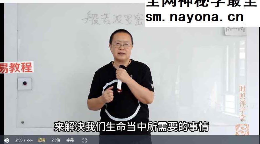 时照心经解密 修心养命专栏 视频116集