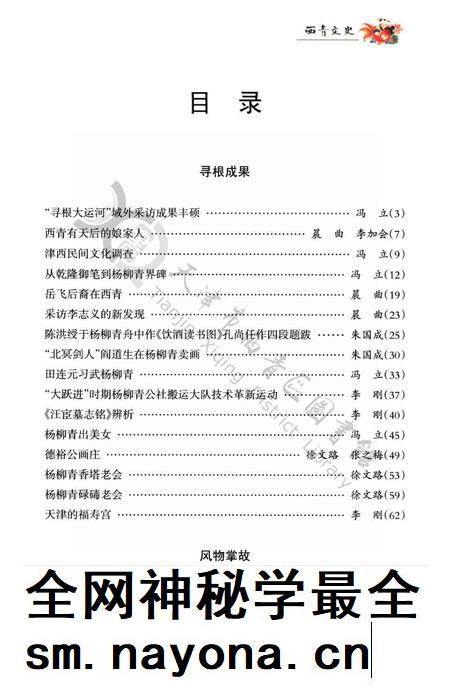 西青文史-第十三册.pdf电子版_天津市志插图5 西青文史-第十三册.pdf电子版_天津市志插图5