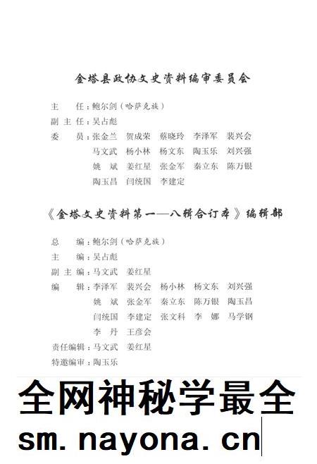 金塔文史资料-第1-8辑合订本-二.pdf电子版_甘肃省志插图5