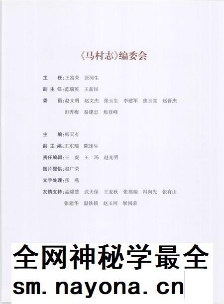 马村志.pdf电子版_山西省志插图5