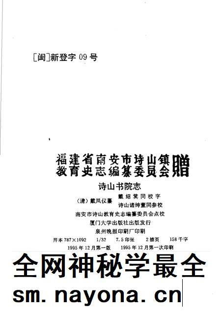 诗山书院志.pdf电子版_其他志插图3