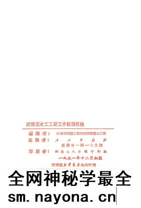 西南区女工工属工作点滴经騐-中华全国总工会西南办事处女工部 编-1951.12.pdf电子版_重庆市志插图3
