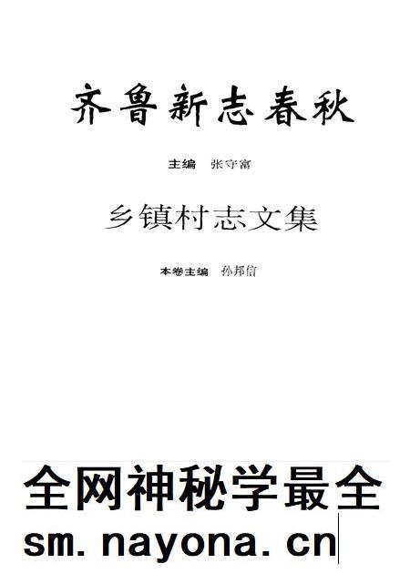 齐鲁新志春秋 乡镇村志文集.pdf电子版_山东省志插图1 齐鲁新志春秋 乡镇村志文集.pdf电子版_山东省志插图1