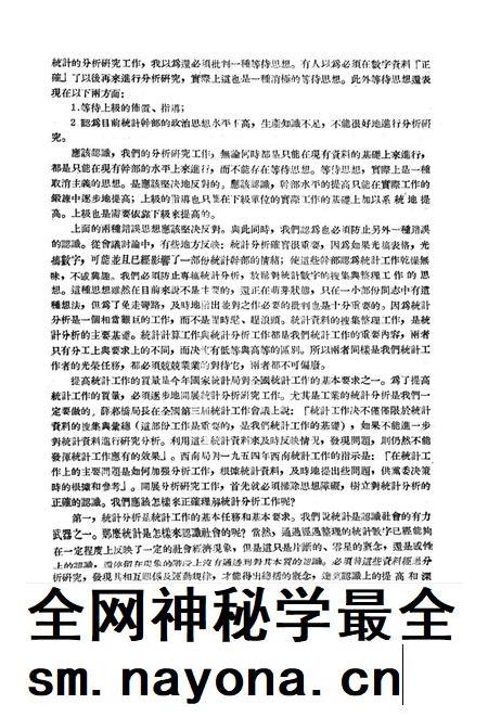 西南统计工作参孜资料（第二号)-西南行政委员会统计局 编-1954.6.pdf电子版_重庆市志插图3