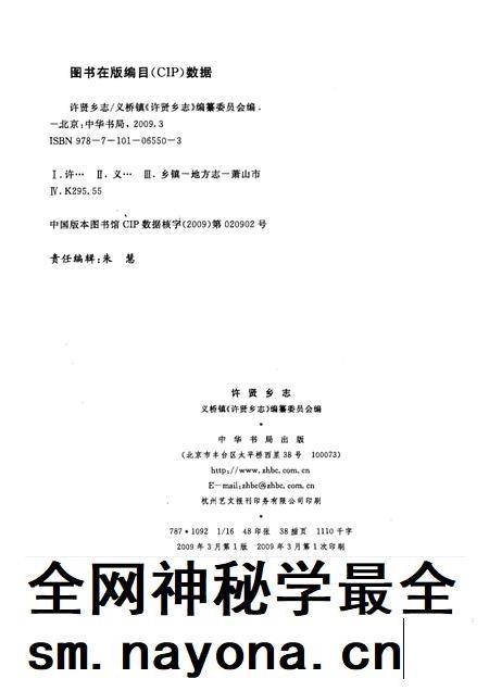 许贤乡志.pdf电子版_浙江省志插图2 许贤乡志.pdf电子版_浙江省志插图2
