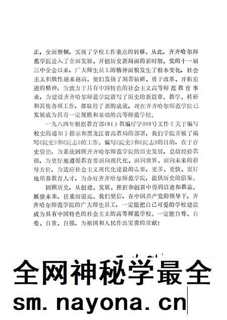 齐齐哈尔师范学院志 1958-1984.pdf电子版_黑龙江省志插图3 齐齐哈尔师范学院志 1958-1984.pdf电子版_黑龙江省志插图3