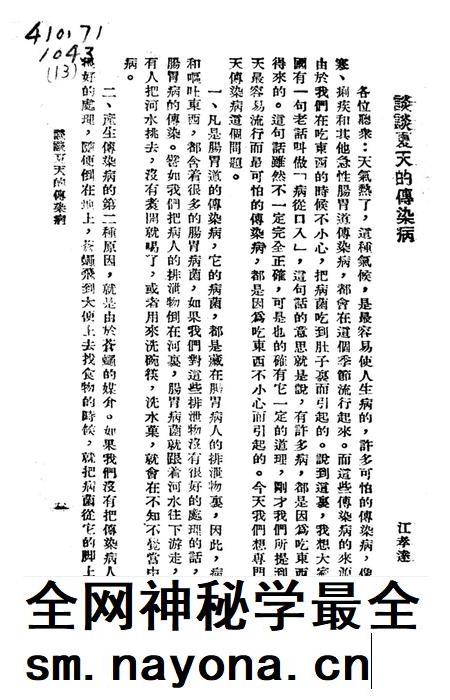 衞生广播文集第十三辑-西南军政委员会卫生部衞生宣传教育委员会 编-未标注.pdf电子版_重庆市志插图4 衞生广播文集第十三辑-西南军政委员会卫生部衞生宣传教育委员会 编-未标注.pdf电子版_重庆市志插图4