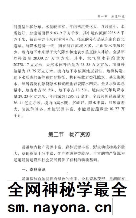通道侗族自治县概况.pdf电子版_湖南省志插图4 通道侗族自治县概况.pdf电子版_湖南省志插图4