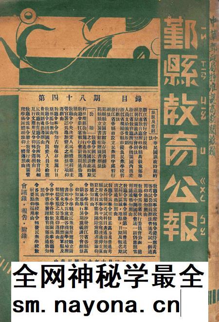 鄞县教育公报 [鄞县县政府教育局 编辑]-048期.pdf电子版_浙江省志插图