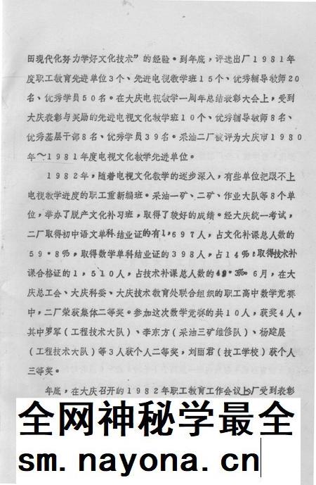 采油二厂志  1964-1983  下.pdf电子版_黑龙江省志插图5