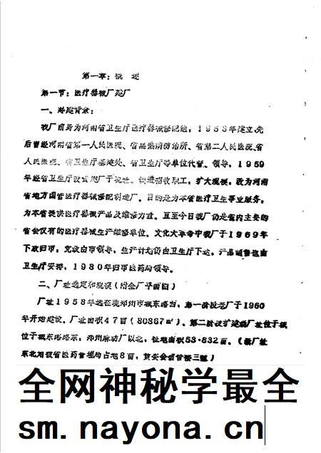 郑州医疗器械厂志.pdf电子版_河南省志插图2 郑州医疗器械厂志.pdf电子版_河南省志插图2