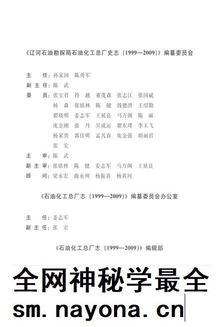 辽河石油勘探局石油化工总厂志  1999-2009.pdf电子版_辽宁省志插图3