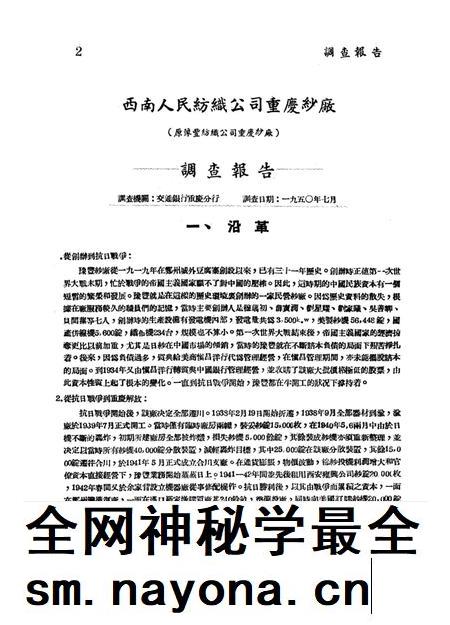 调查报告第四期-未标注-1950.8.pdf电子版_重庆市志插图3