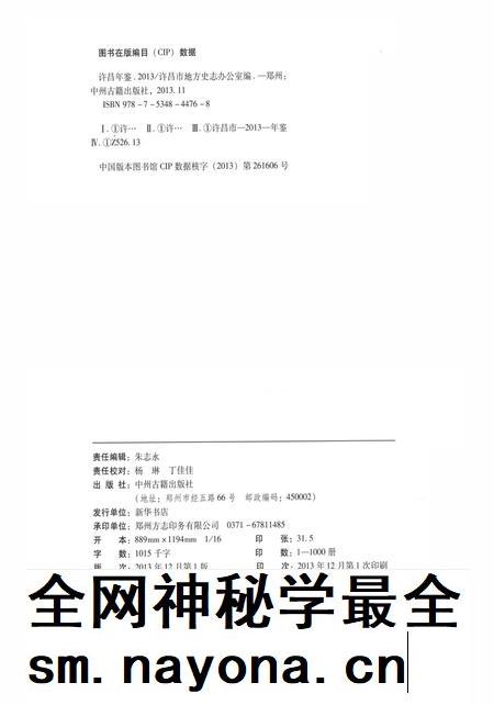许昌年鉴2013.pdf电子版_河南省志插图5