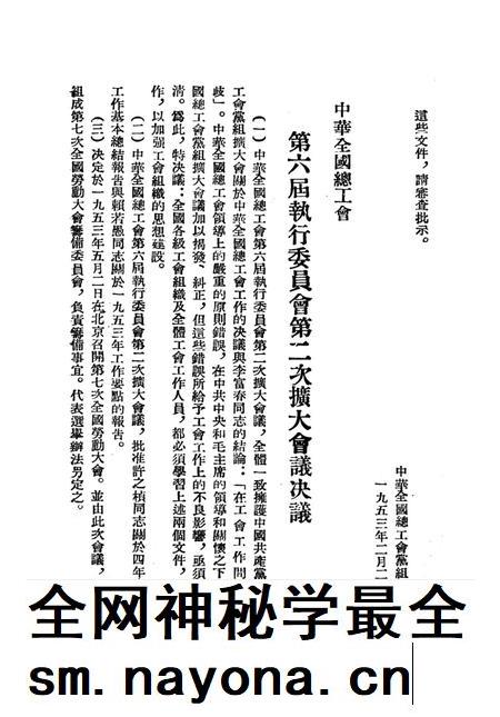 西南工运第三十九期-中华全国总工会西南办事处办公室 编-1953.4.pdf电子版_重庆市志插图5