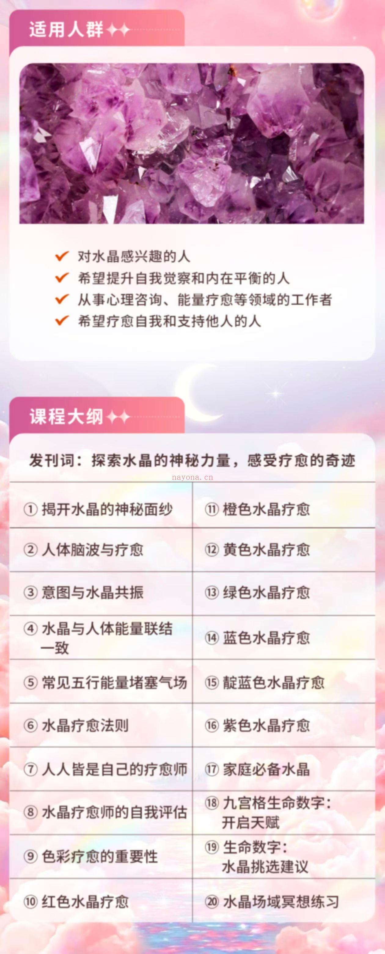 嘉纯 水晶疗愈:揭开水晶的神秘面纱