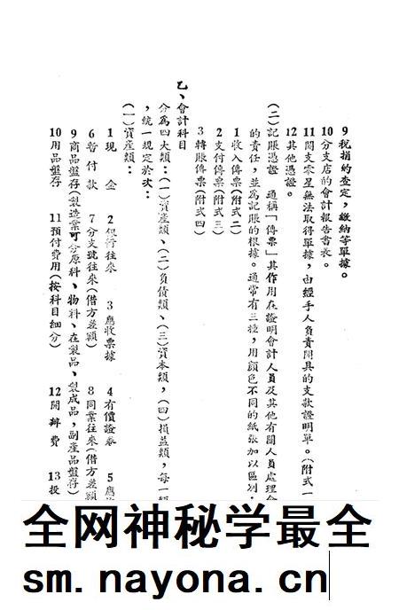 西南区工商业帐簿制度-西南区税务管理局 编-1951.2.pdf电子版_重庆市志插图5
