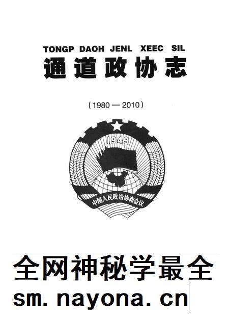通道政协志（1980—2010）.pdf电子版_湖南省志插图4