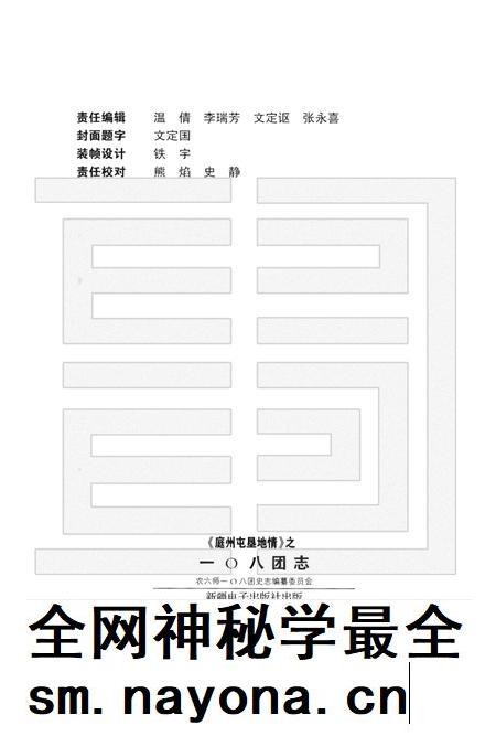 一〇八团志.pdf电子版_新疆维吾尔自治区志插图2 一〇八团志.pdf电子版_新疆维吾尔自治区志插图2