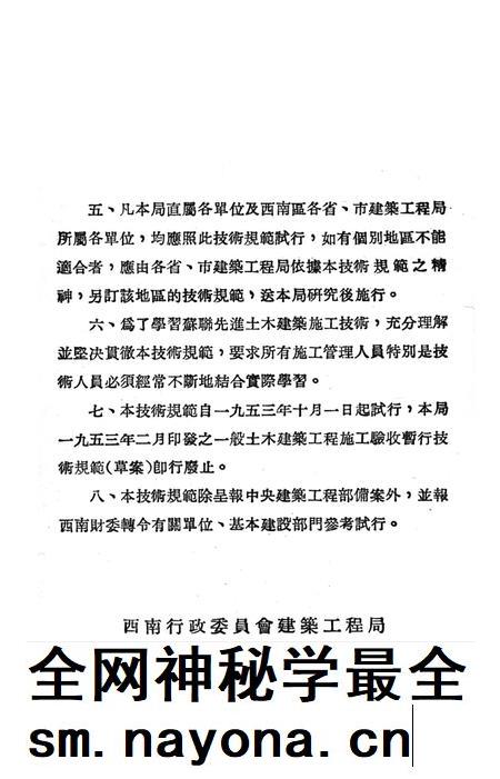 西南区一般土木建筑工程施工验收行技术规范(4)-西南行政委员会建筑工程局 编-1953.9.pdf电子版_重庆市志插图3 西南区一般土木建筑工程施工验收行技术规范(4)-西南行政委员会建筑工程局 编-1953.9.pdf电子版_重庆市志插图3