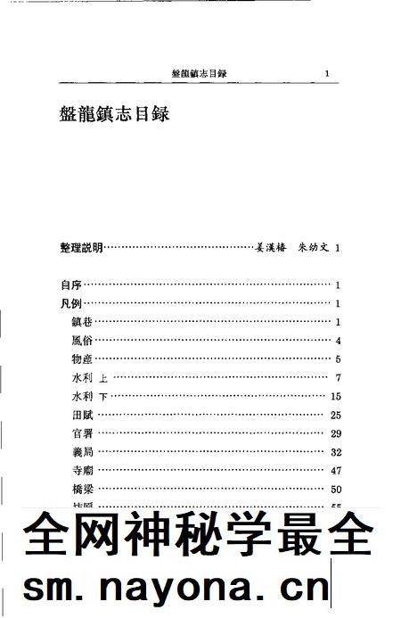 (清)盘龙镇志 金惟鳌纂辑，姜汉椿、朱幼文标点.pdf电子版_上海市志插图3