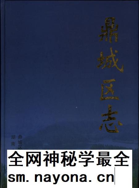 鼎城区志（1988～2003）.pdf电子版_湖南省志插图