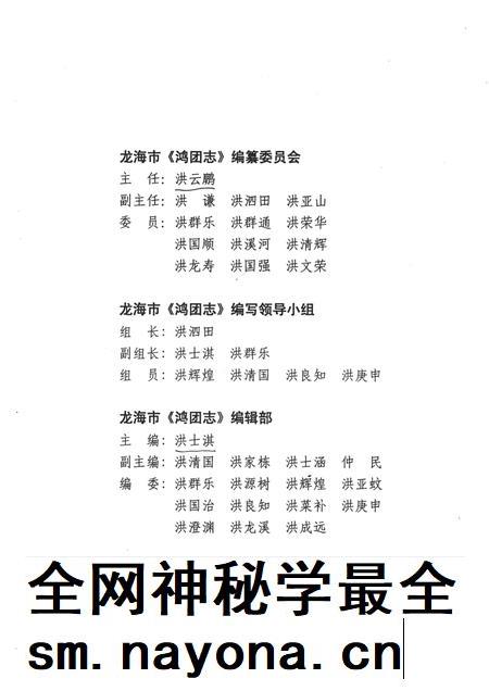 鸿团志.pdf电子版_福建省志插图2