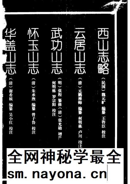 西山志略.pdf电子版_其他志插图1