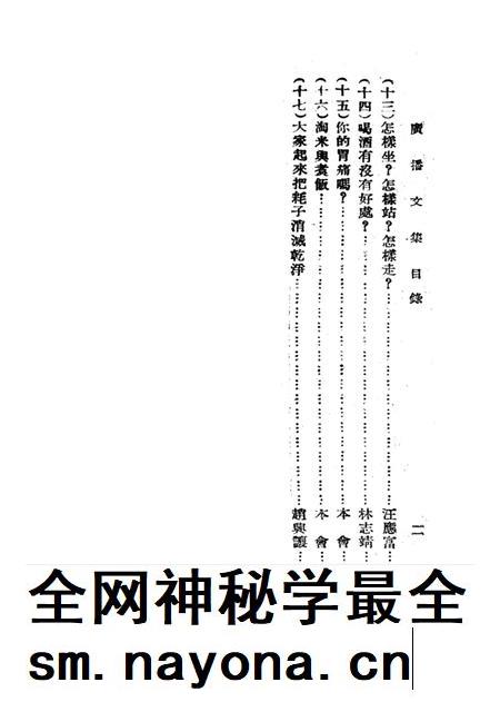 衞生广播文集第十辑-西南军政委员会卫生部衞生宣传教育委员会 编-1951.8.pdf电子版_重庆市志插图5