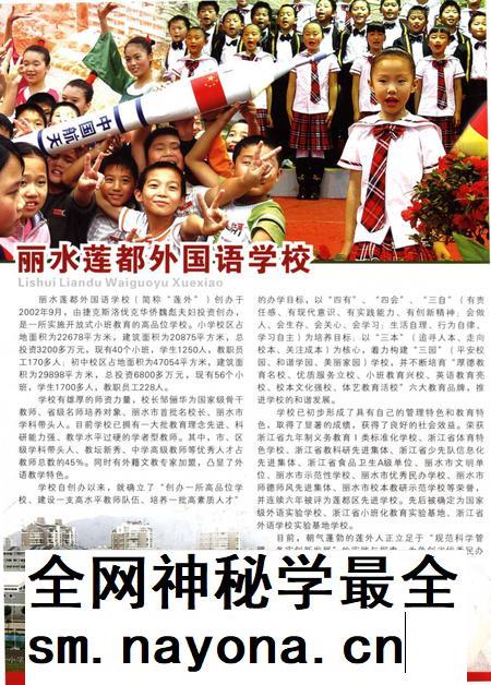 莲都年鉴-2008.pdf电子版_浙江省志插图2
