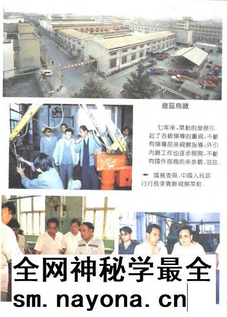 莱阳动力机械总厂厂志 1986-1992.pdf电子版_山东省志插图3 莱阳动力机械总厂厂志 1986-1992.pdf电子版_山东省志插图3