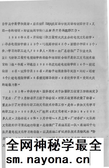 采油二厂志  1964-1983  下.pdf电子版_黑龙江省志插图4