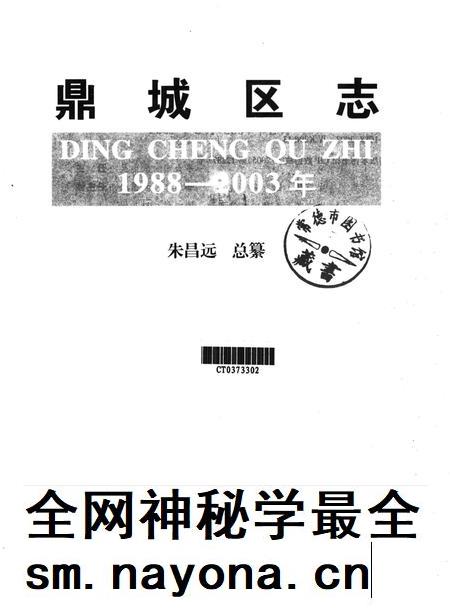 鼎城区志（1988～2003）.pdf电子版_湖南省志插图2
