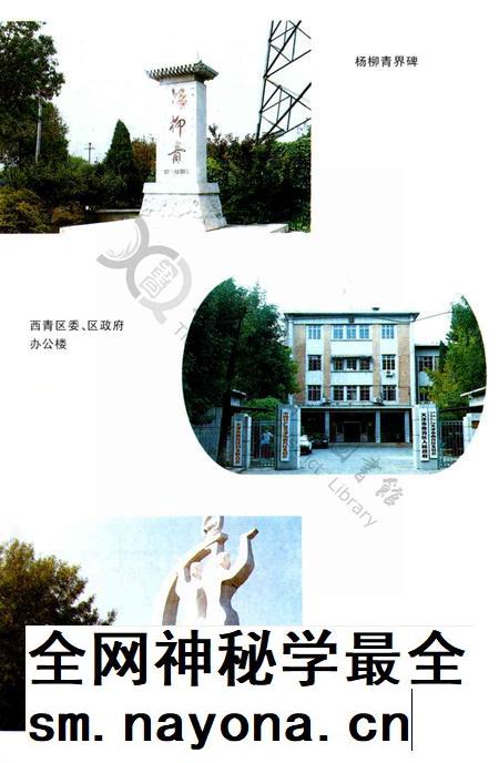 西青区年鉴1997.pdf电子版_天津市志插图2